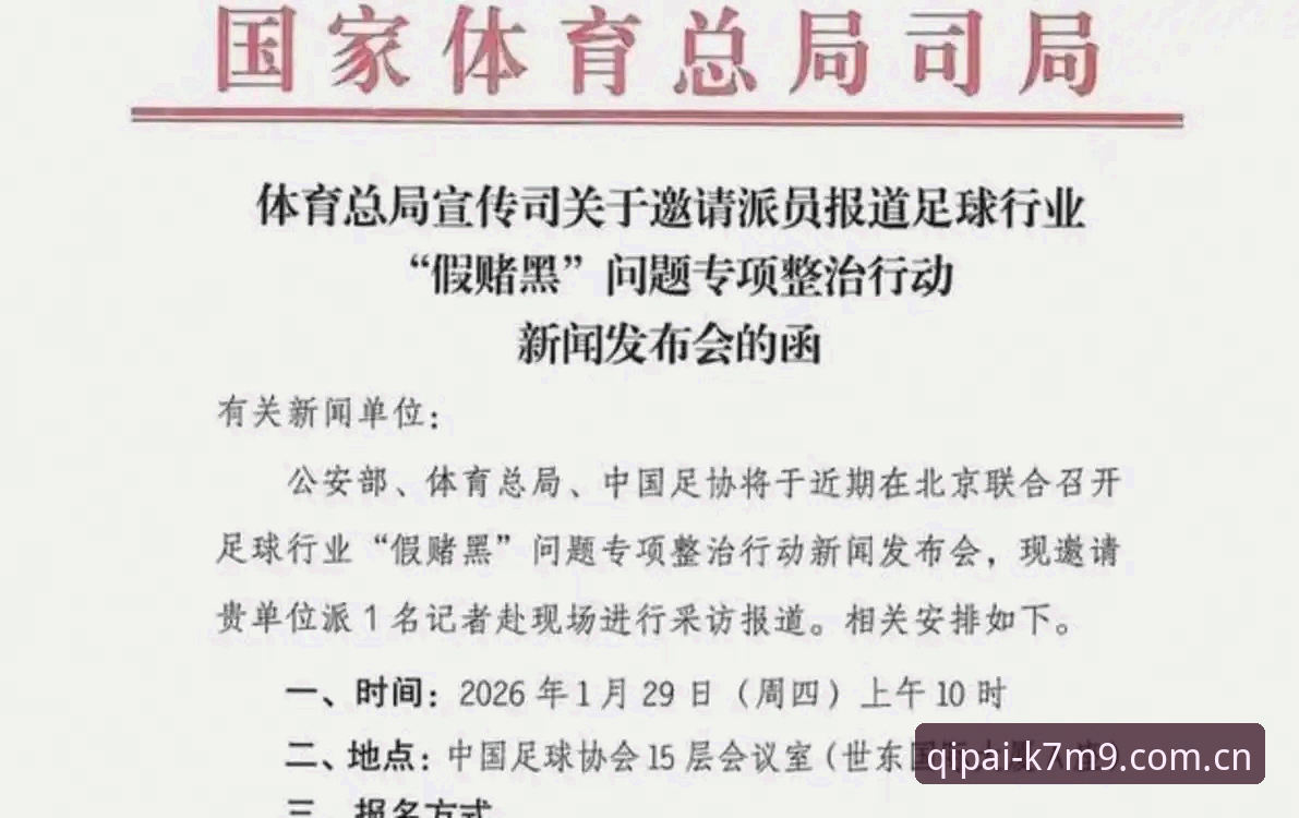 棋牌评价如何 足协第三批禁足名单详解:17人终身禁赛,48人面临不同期限处罚